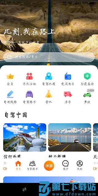 趣兜风使用技巧
