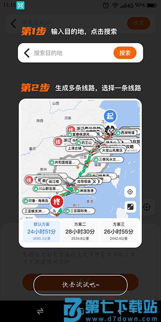 趣兜风使用技巧
