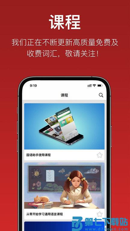 国语助手app维语版 v3.2.19 安卓版 3