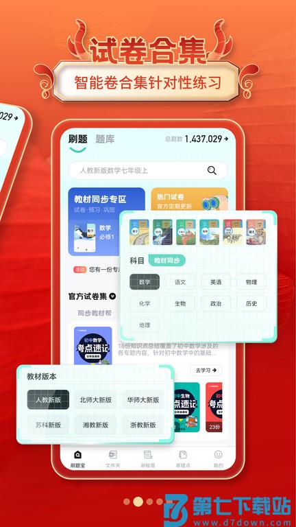 考霸刷题宝官方版 v1.7.9 安卓版 2