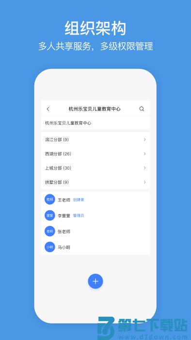 萤石商业智居官方版下载