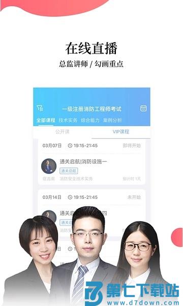 帮考课堂客户端(更名帮考网) v4.3.9 安卓官方版 2