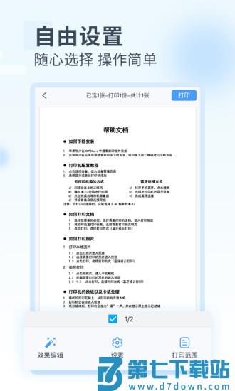 家印宝打印机下载