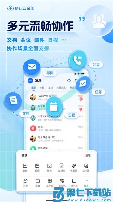 移动云空间客户端 v5.10.26 安卓版 2