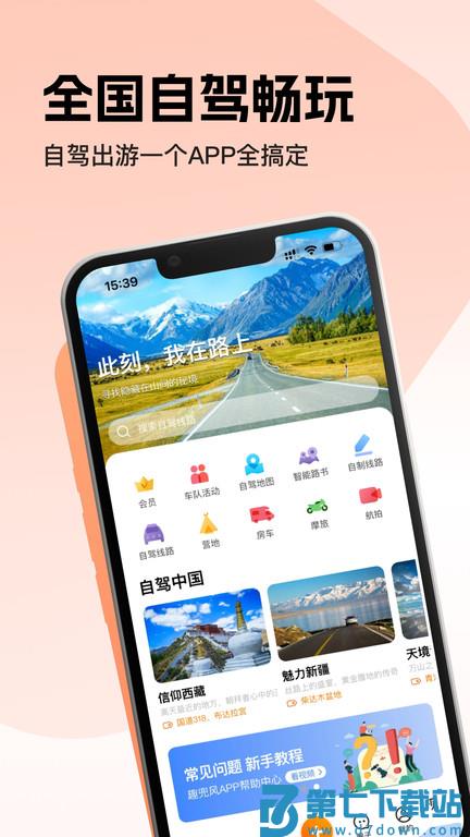 趣兜风免费版 v4.7.0 安卓最新版 3