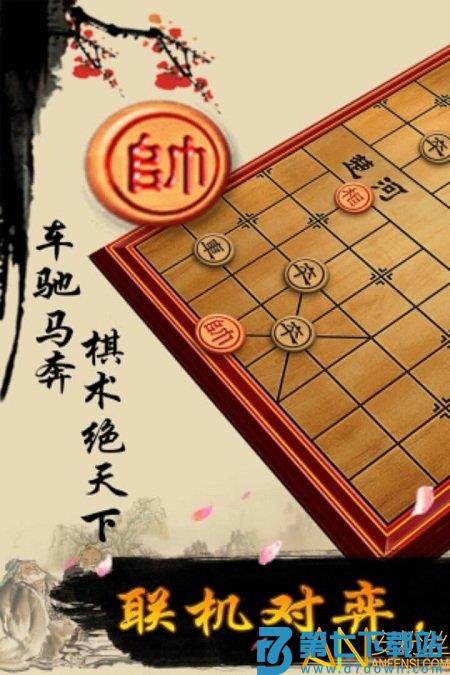 象棋手机版 v2.99 安卓版 2