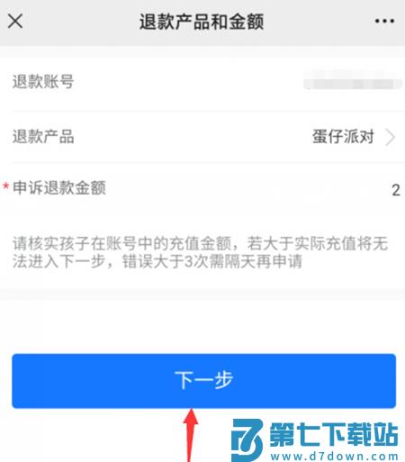 蛋仔派对未成年充值退款方法