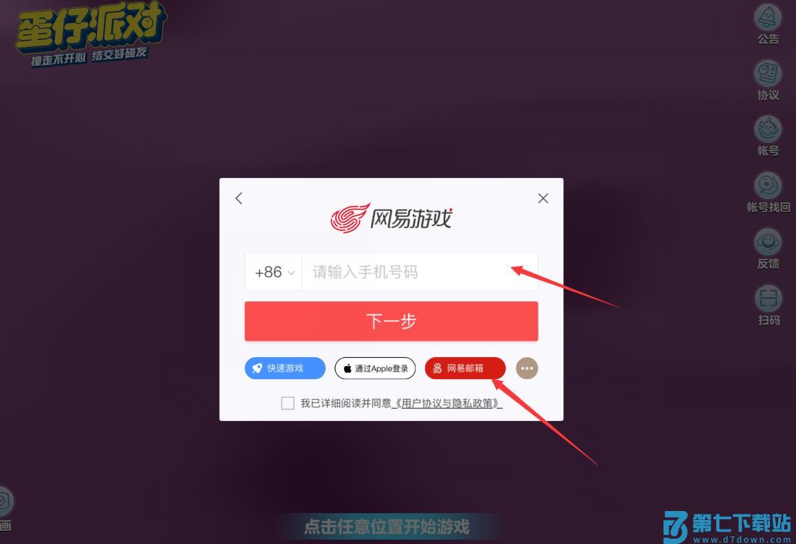蛋仔派对怎么切换账号