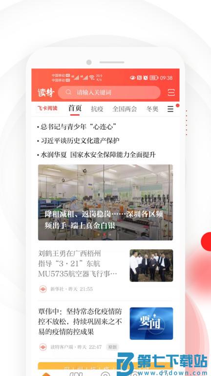 读特探索版手机客户端 v9.1.3.0 安卓最新版 0