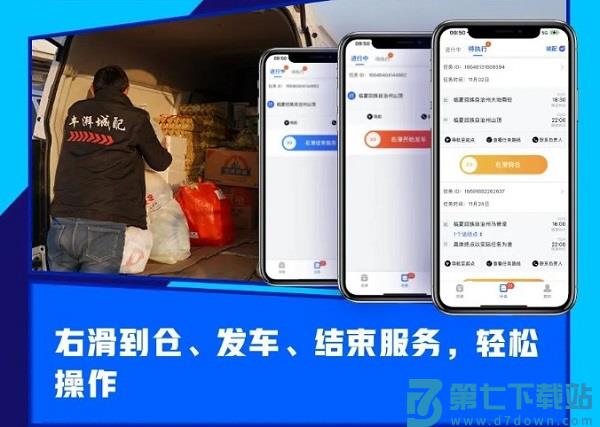 丰湃司机接单方法