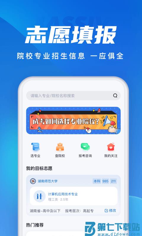 成人高考聚题库最新版 v2.0.4 安卓最新版 1