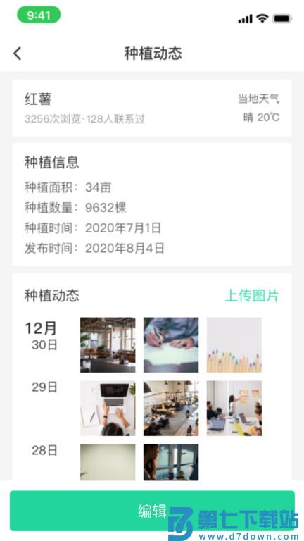 商易通农户端 v5.2.0 安卓最新版 2