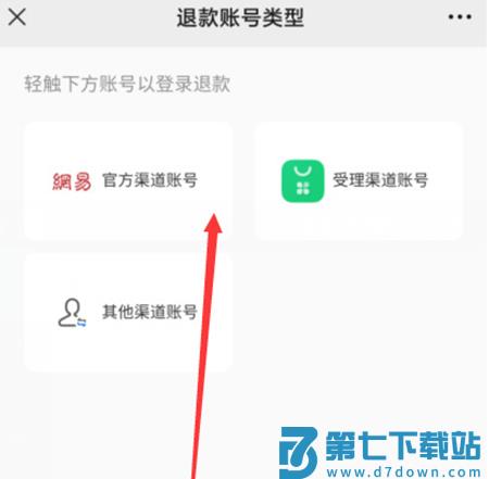 蛋仔派对未成年充值退款方法