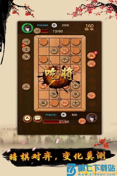 象棋手机版 v2.99 安卓版 4