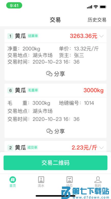 商易通农户端 v5.2.0 安卓最新版 1