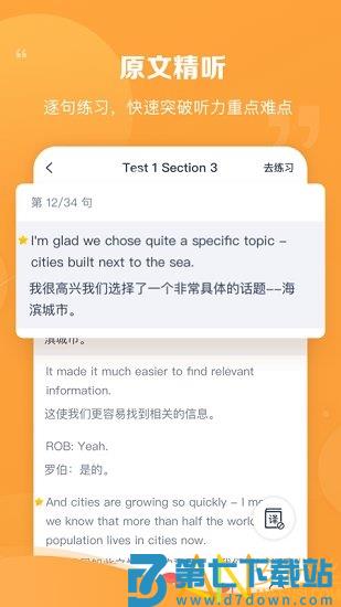 新东方雅思pro app v4.4.0 安卓最新版 3