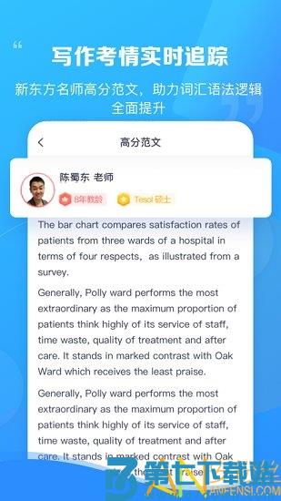 新东方雅思pro app v4.4.0 安卓最新版 2