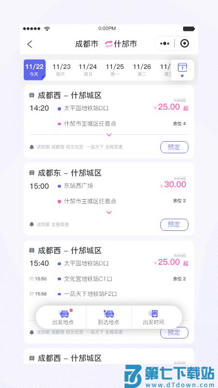 天府行app官方版 v4.25.1 安卓最新版 0