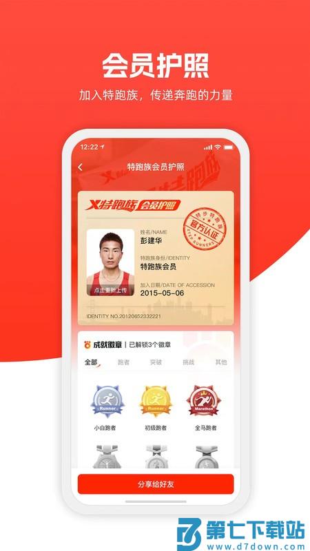 特步跑步官方软件 v3.5.5 安卓版 3