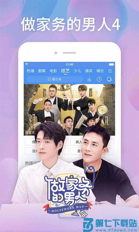 2025百搜视频app v8.14.92 官方安卓版 0