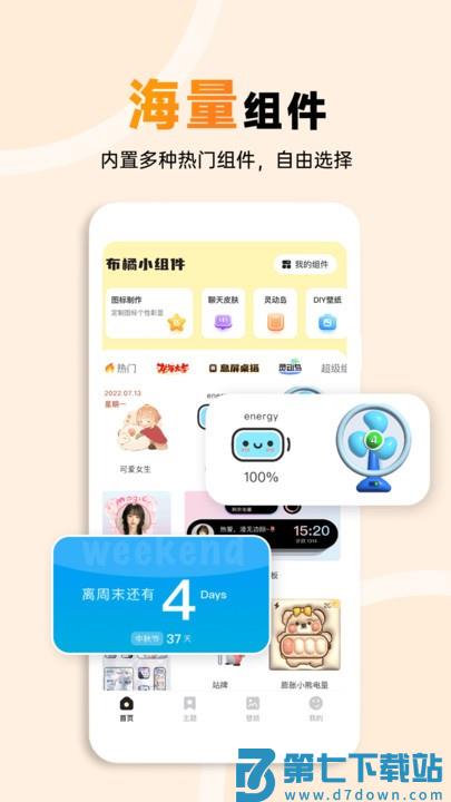 布橘小组件app v1.2.1 安卓版 1