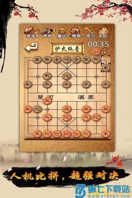 象棋手机版 v2.99 安卓版 0