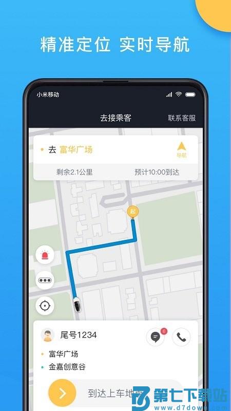新动出行司机端 v6.20.0.0002 安卓版 2