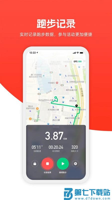 特步跑步app软件