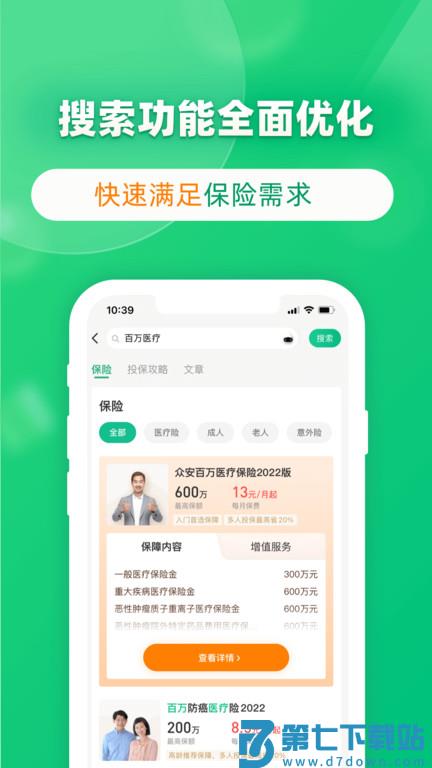 众安保险官方版 v4.5.2 安卓版 2