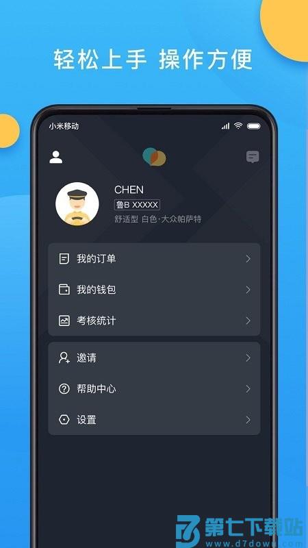 新动出行司机端 v6.20.0.0002 安卓版 4