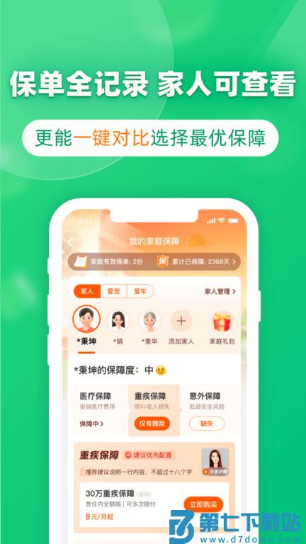 众安保险官方版 v4.5.2 安卓版 3