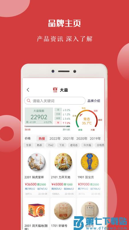 找找茶交易平台 v1.6.23 安卓官方版 3