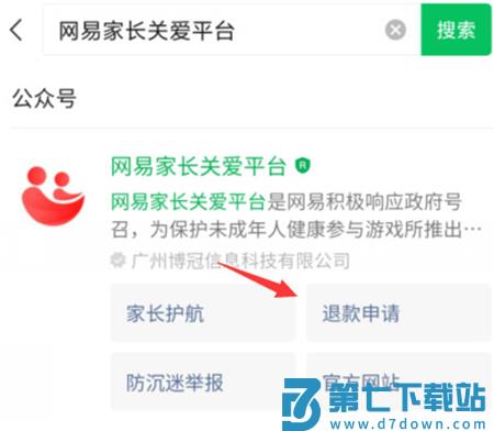 蛋仔派对未成年充值退款方法