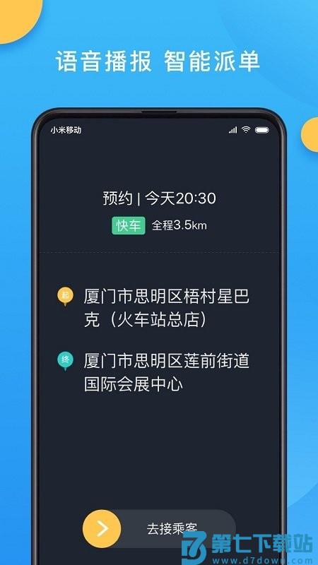 新动出行司机端 v6.20.0.0002 安卓版 1