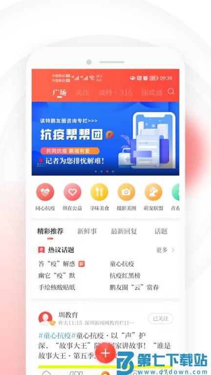 读特探索版手机客户端 v9.1.3.0 安卓最新版 1