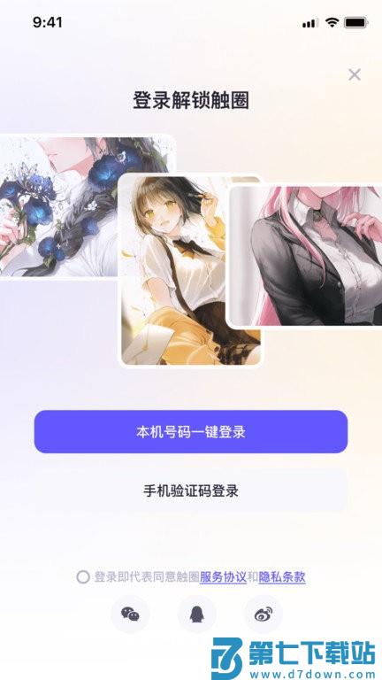 触圈app v2.2.6 安卓版 1