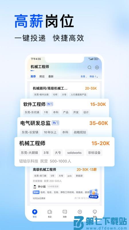 智通直聘app
