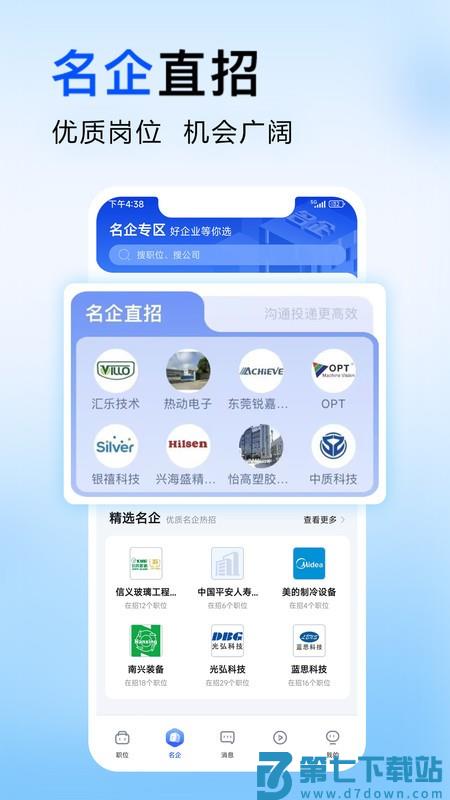 智通人才网招聘网东莞官方版(改名为智通直聘) v11.8.0 安卓最新版本 2