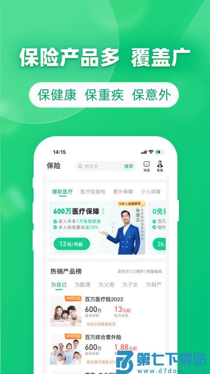 众安保险官方版 v4.5.2 安卓版 0