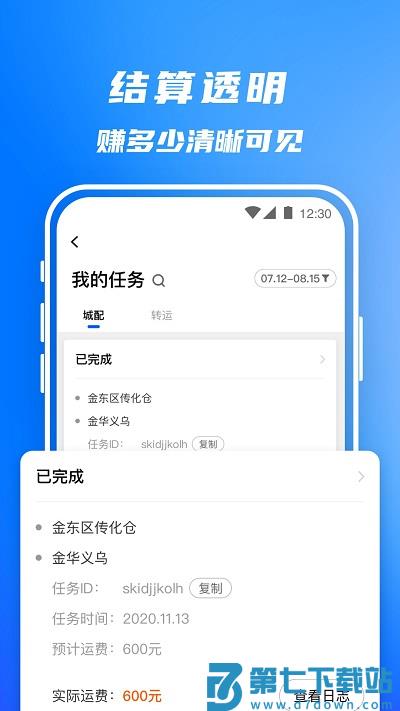 丰湃司机app v5.4.1 安卓版 0