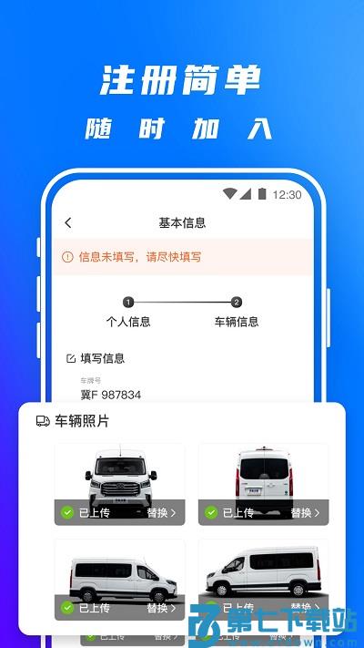 丰湃司机app v5.4.1 安卓版 1