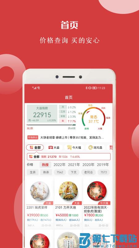 找找茶交易平台 v1.6.23 安卓官方版 1