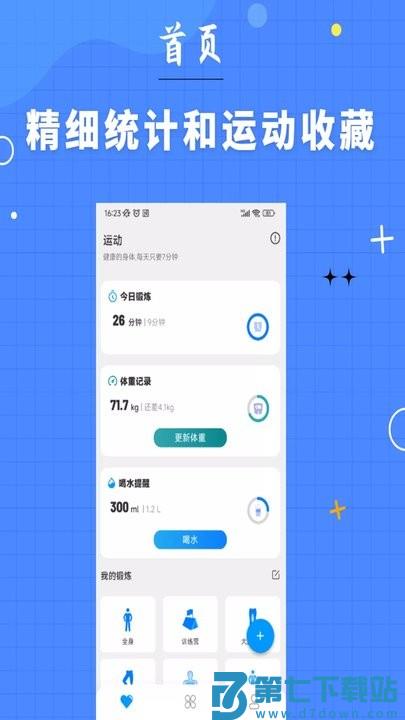 7分钟健身官方版 v4.5.1 安卓最新版 0