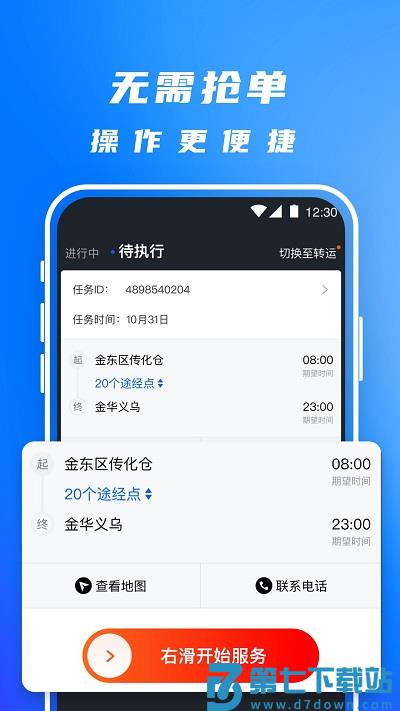 丰湃司机app v5.4.1 安卓版 2