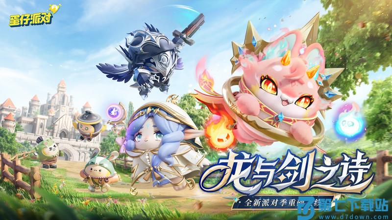 2025蛋仔派对官方 v1.0.195 安卓最新版本 3