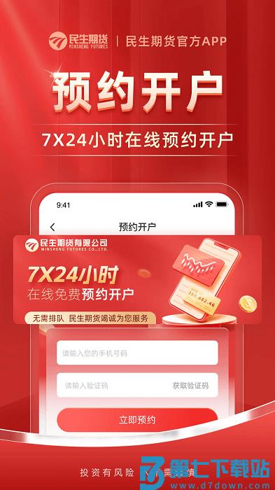 民生期货开户交易app v1.2.6 安卓版 2