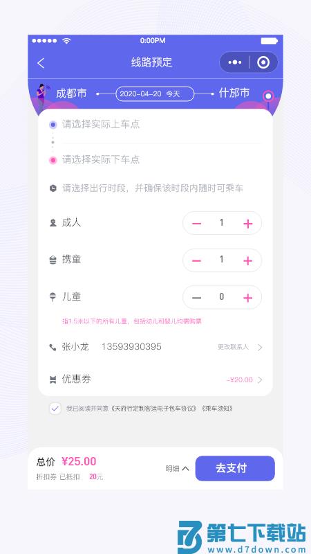 天府行手机版下载