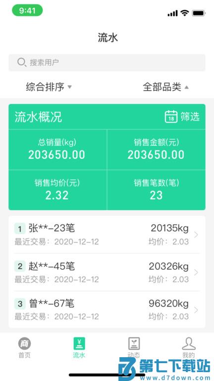 商易通农户端 v5.2.0 安卓最新版 0