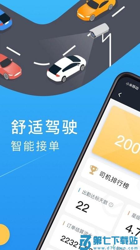 新动出行司机端 v6.20.0.0002 安卓版 3