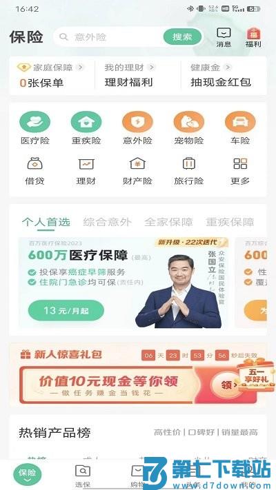 众安保险使用指南